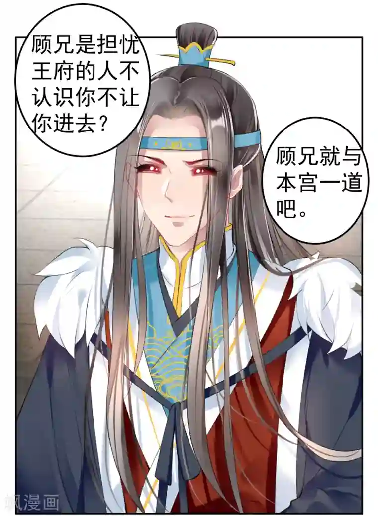 王爷，你的马甲掉了第76话 京城重逢