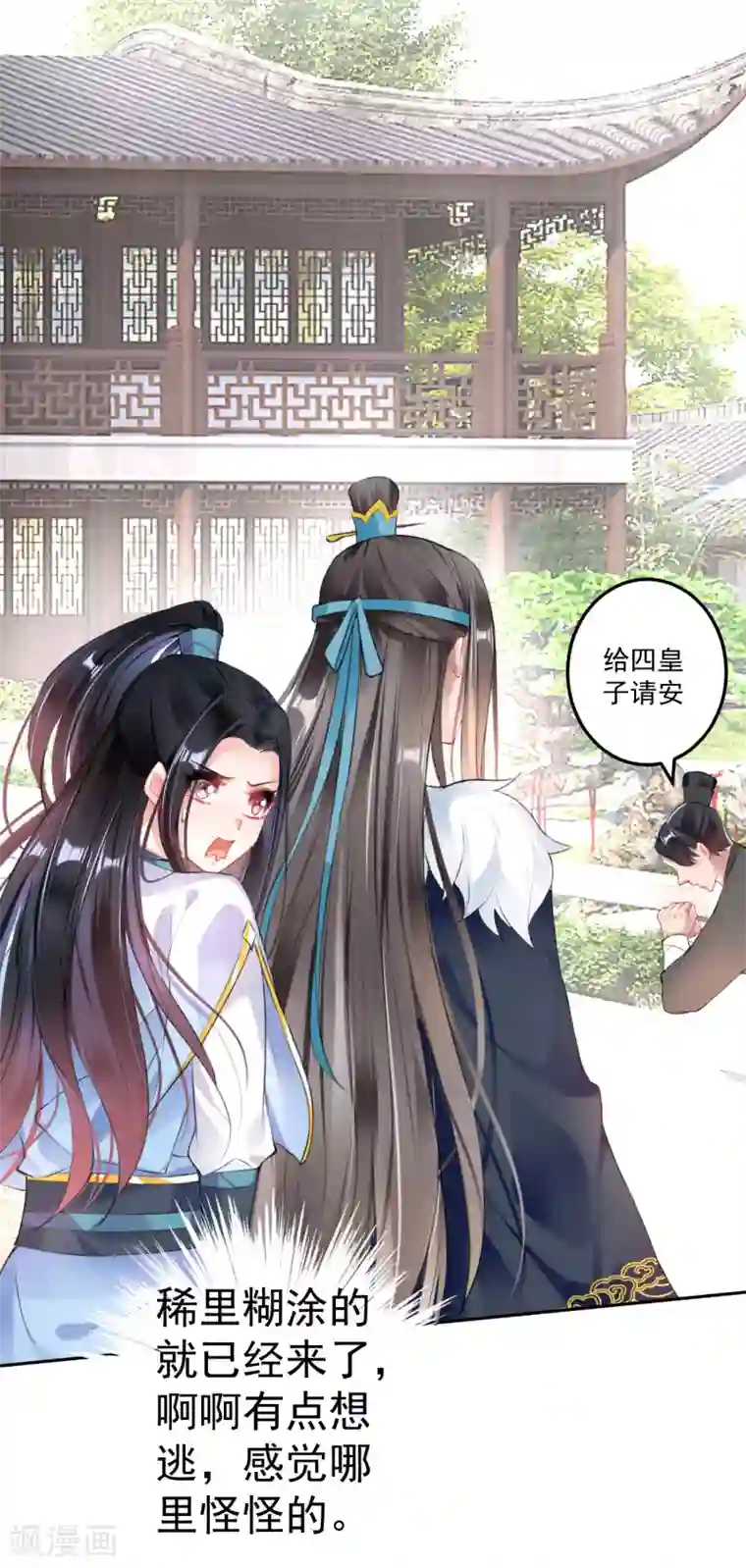 王爷，你的马甲掉了第76话 京城重逢