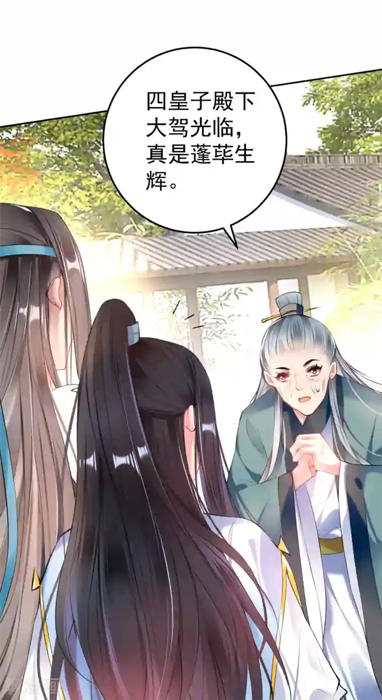 王爷，你的马甲掉了第76话 京城重逢