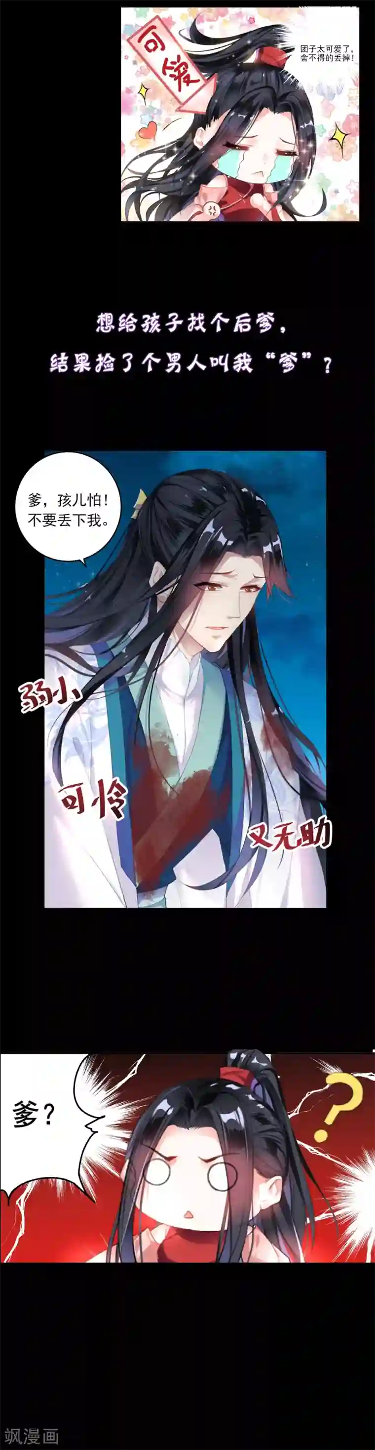王爷，你的马甲掉了预告