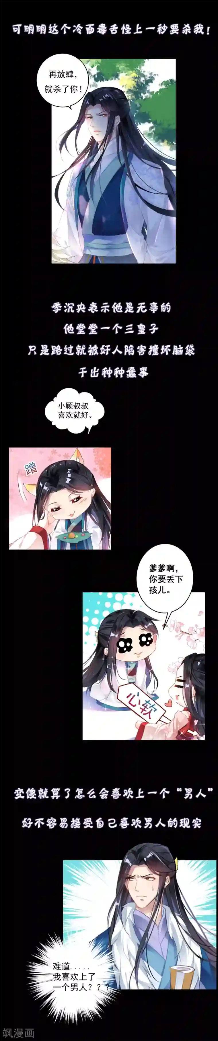 王爷，你的马甲掉了预告