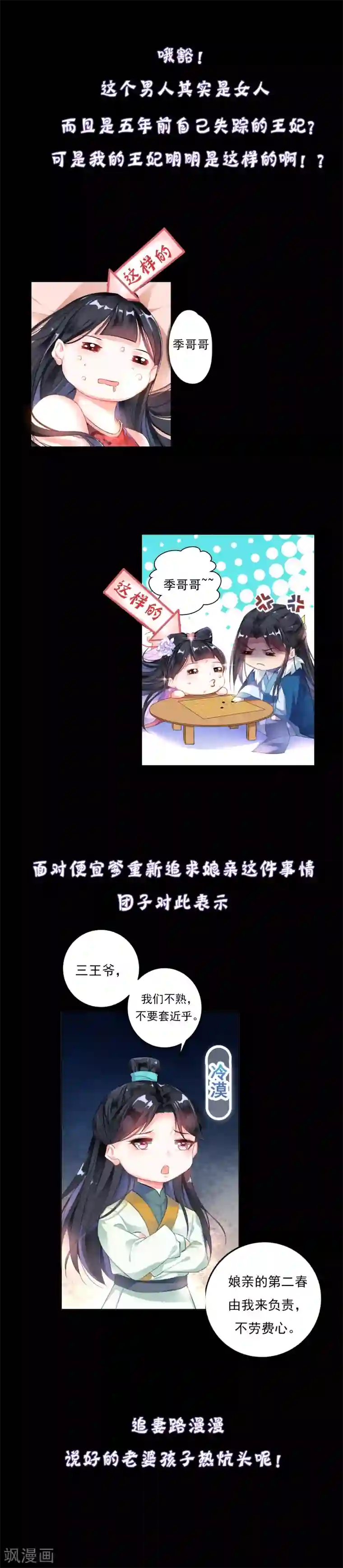 王爷，你的马甲掉了预告