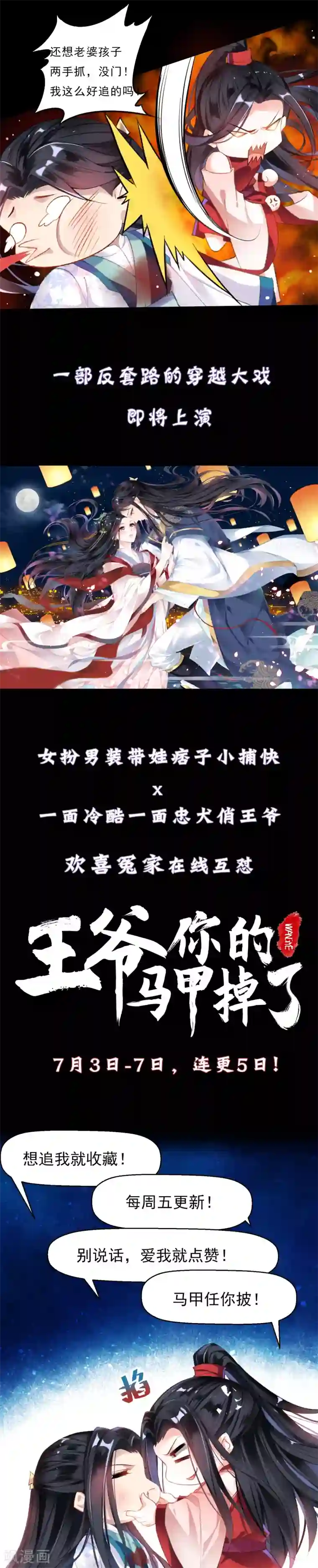 王爷，你的马甲掉了预告