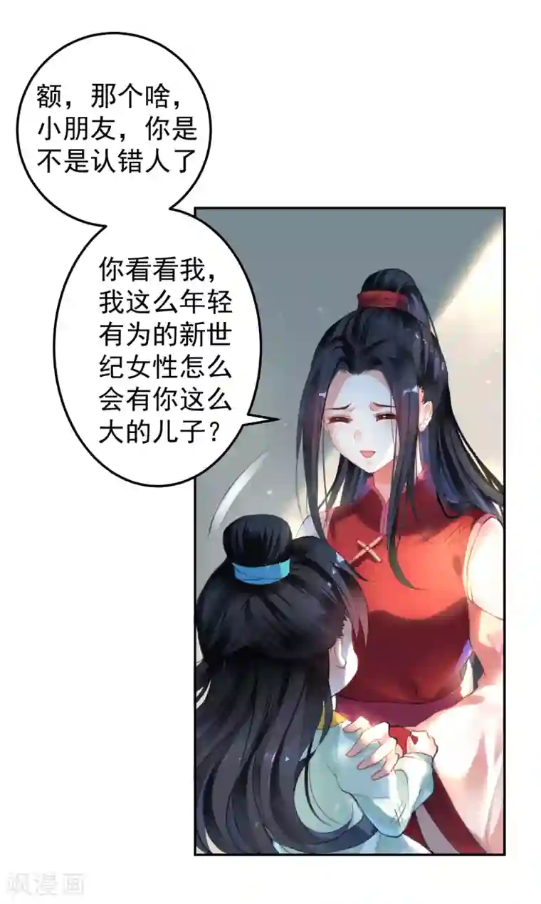 王爷，你的马甲掉了第1话 穿越成孩子他娘？