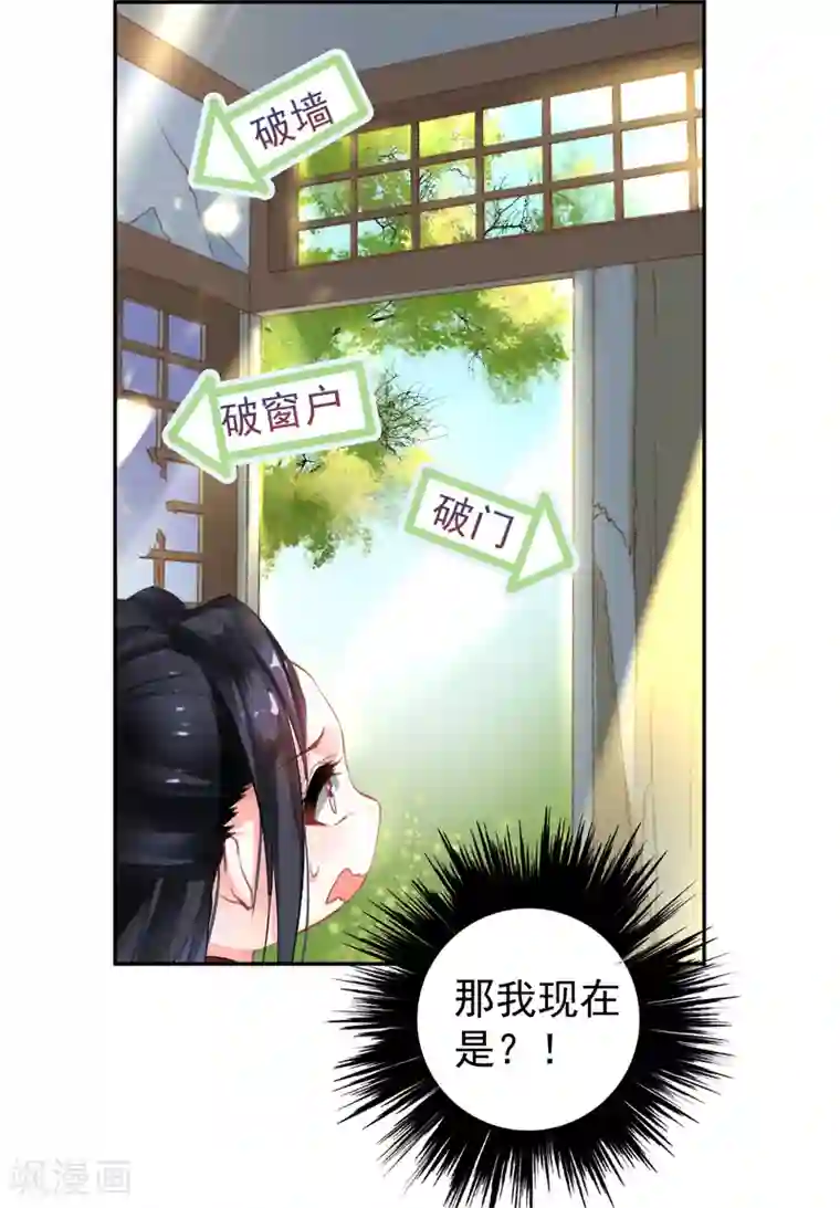 王爷，你的马甲掉了第1话 穿越成孩子他娘？