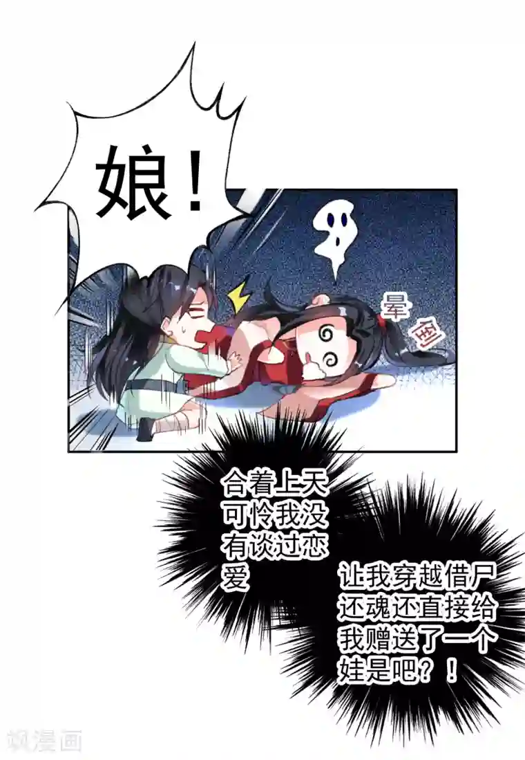 王爷，你的马甲掉了第1话 穿越成孩子他娘？