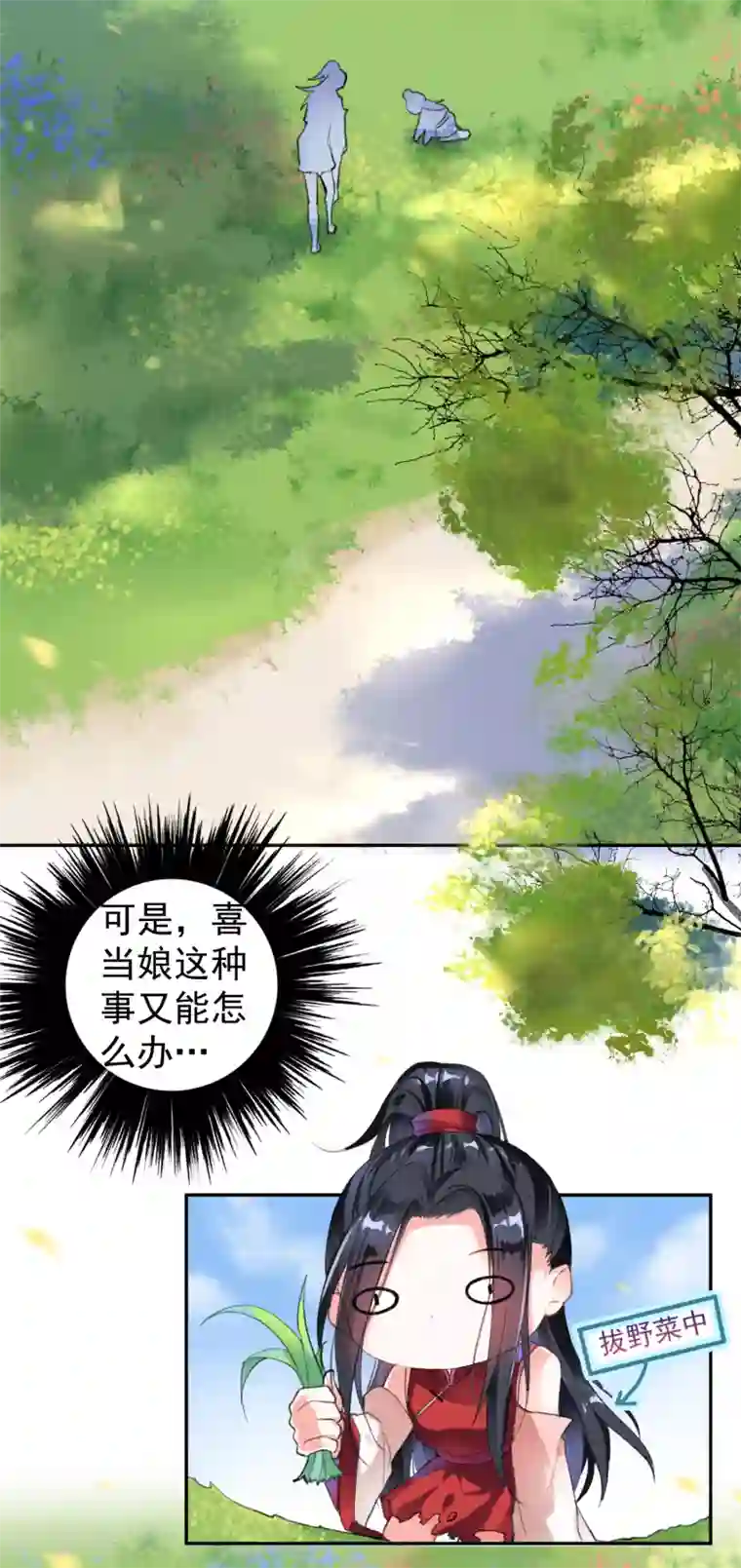 王爷，你的马甲掉了第1话 穿越成孩子他娘？