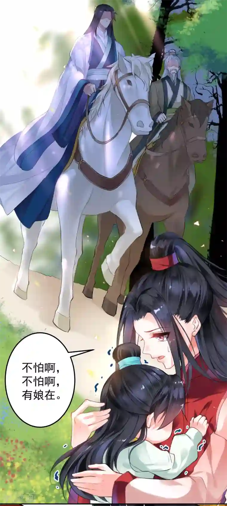 王爷，你的马甲掉了第1话 穿越成孩子他娘？