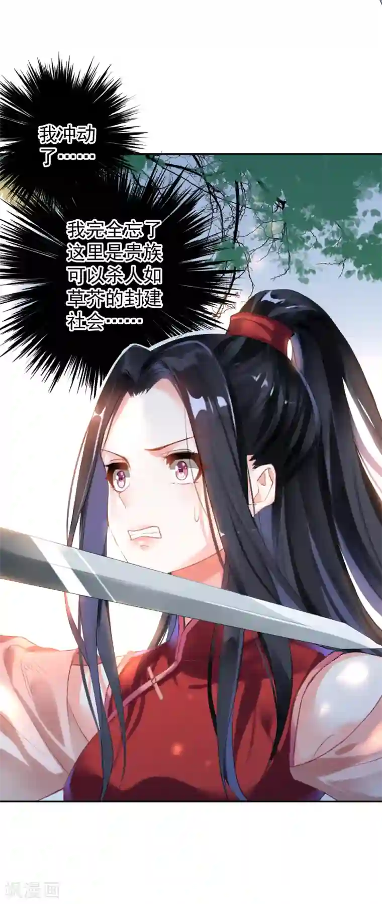 王爷，你的马甲掉了第1话 穿越成孩子他娘？