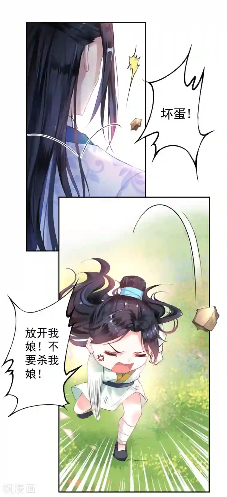 王爷，你的马甲掉了第1话 穿越成孩子他娘？
