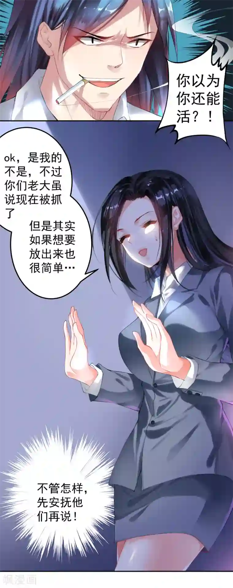 王爷，你的马甲掉了第1话 穿越成孩子他娘？