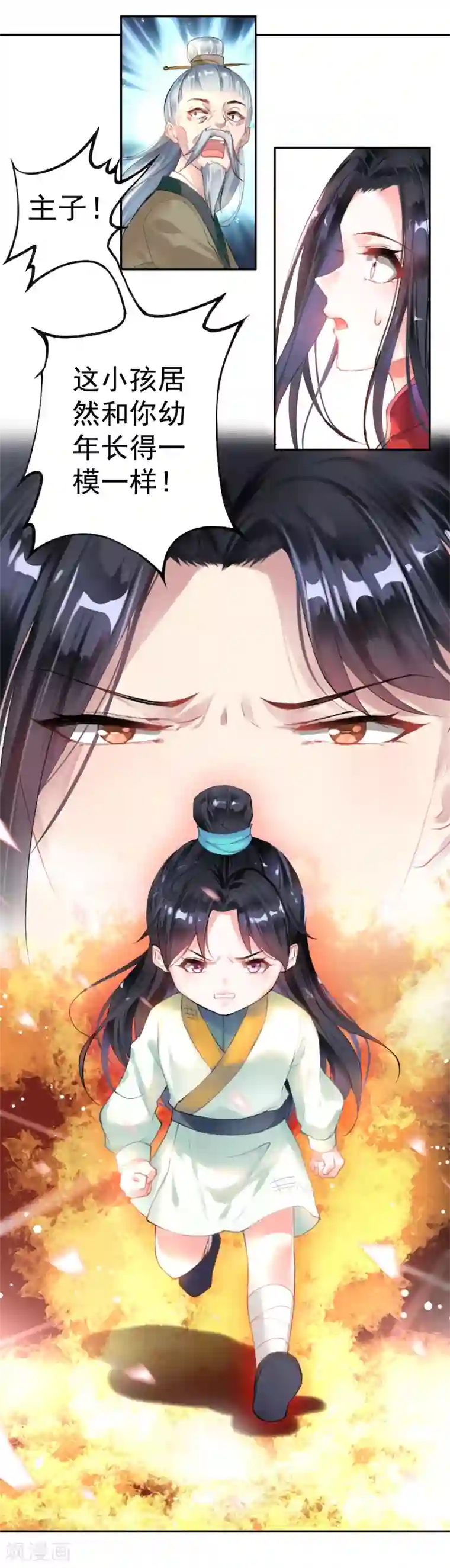 王爷，你的马甲掉了第1话 穿越成孩子他娘？