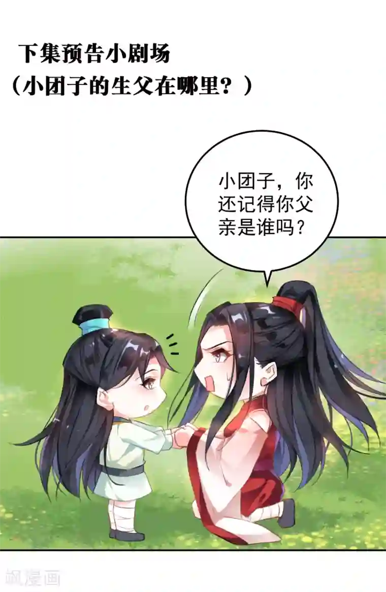 王爷，你的马甲掉了第1话 穿越成孩子他娘？