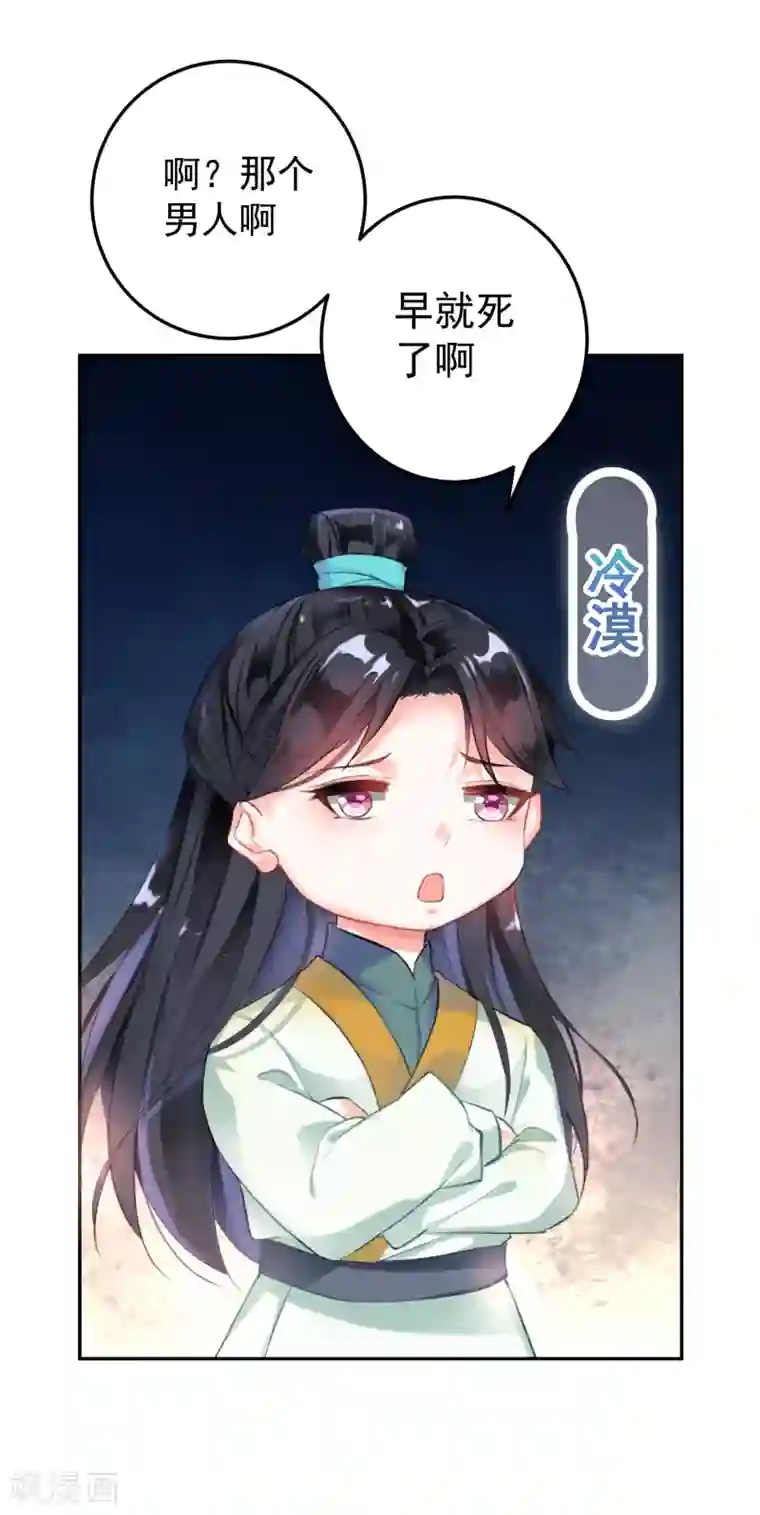 王爷，你的马甲掉了第1话 穿越成孩子他娘？