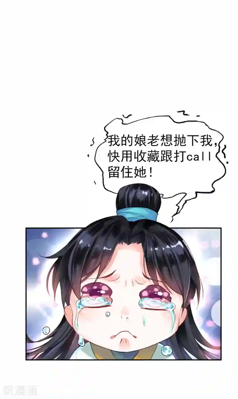 王爷，你的马甲掉了第1话 穿越成孩子他娘？