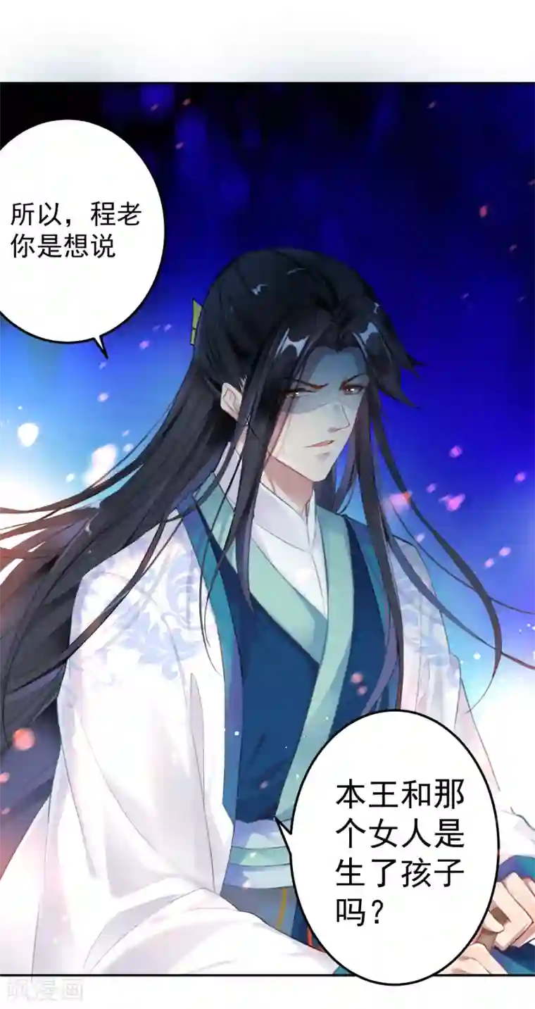 王爷，你的马甲掉了第2话 这个男人有毒