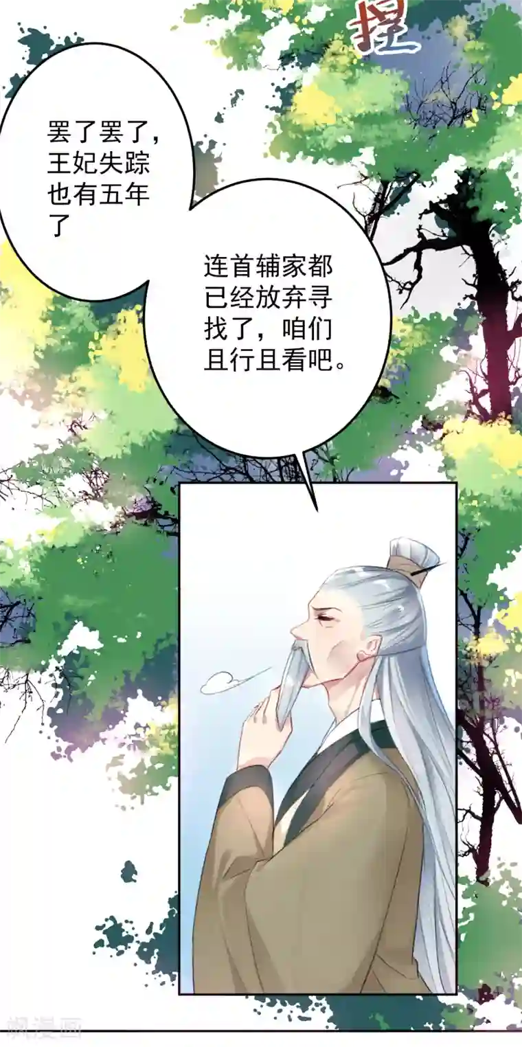 王爷，你的马甲掉了第2话 这个男人有毒