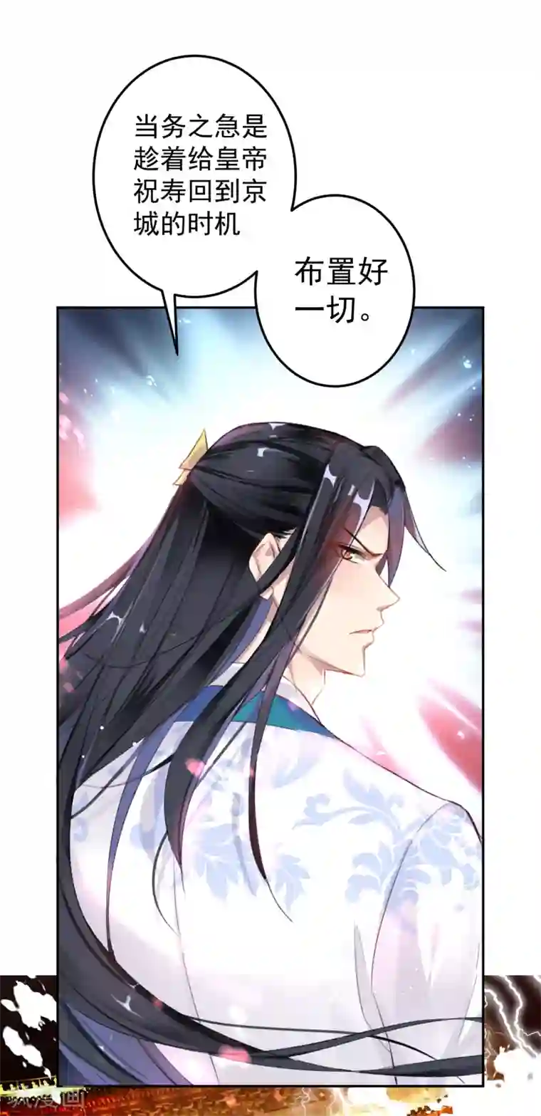 王爷，你的马甲掉了第2话 这个男人有毒