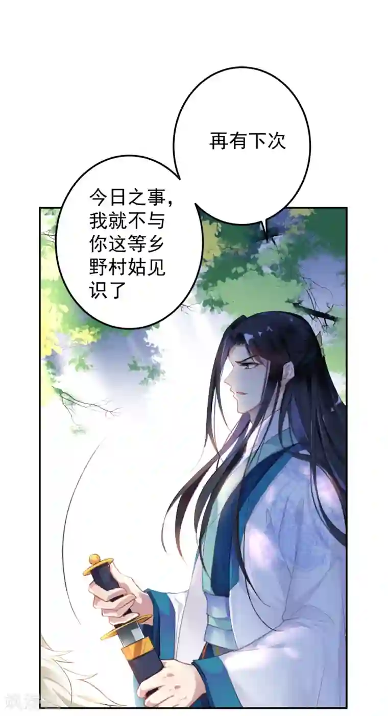 王爷，你的马甲掉了第2话 这个男人有毒