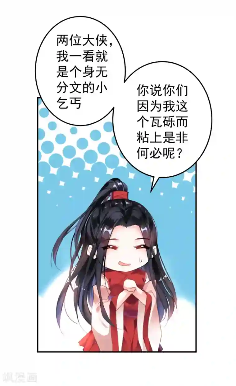 王爷，你的马甲掉了第3话 喜当爹