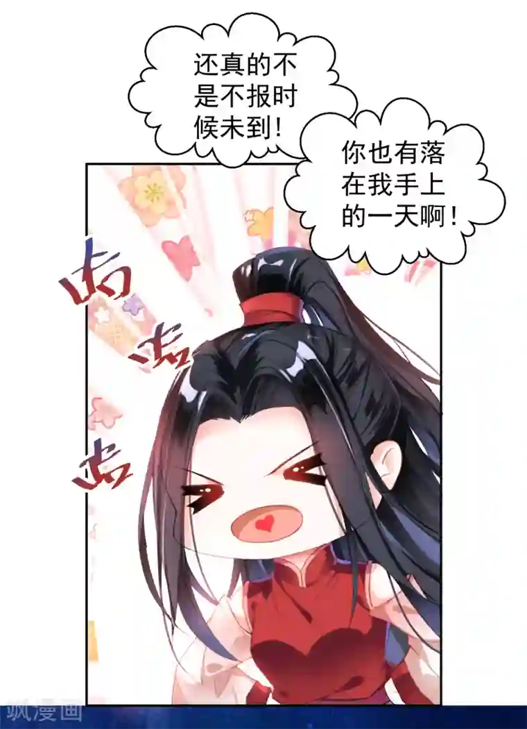 王爷，你的马甲掉了第3话 喜当爹