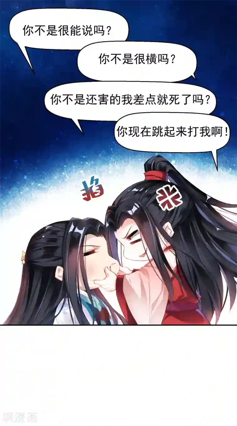 王爷，你的马甲掉了第3话 喜当爹