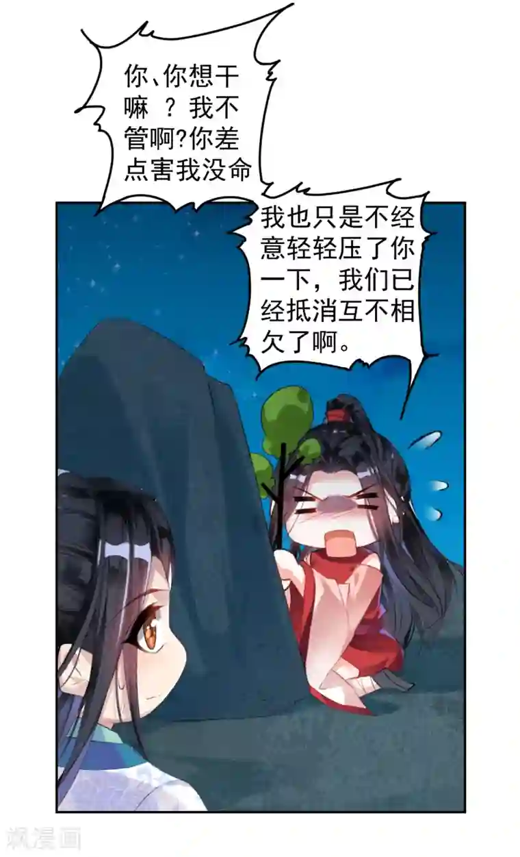 王爷，你的马甲掉了第3话 喜当爹