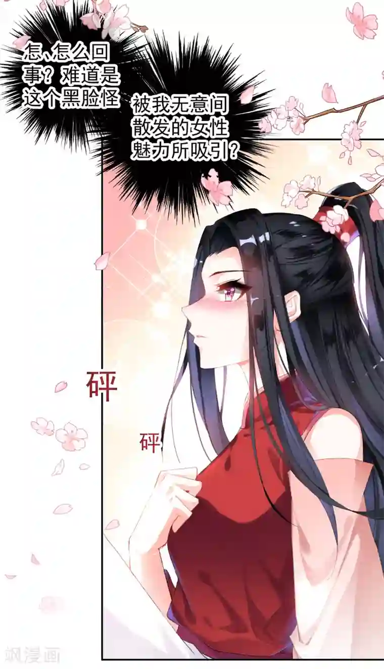 王爷，你的马甲掉了第3话 喜当爹