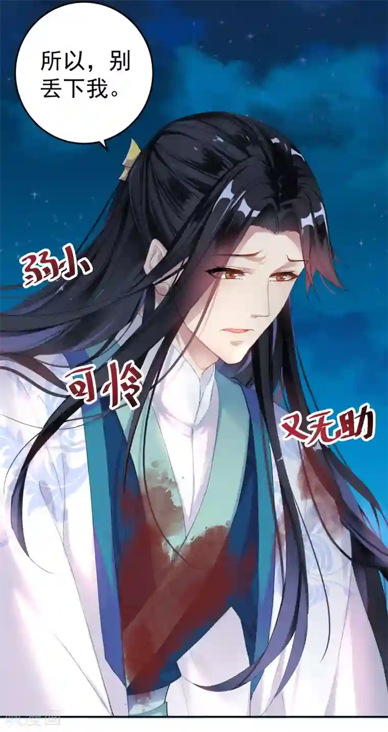 王爷，你的马甲掉了第3话 喜当爹