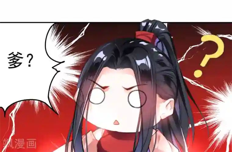 王爷，你的马甲掉了第3话 喜当爹