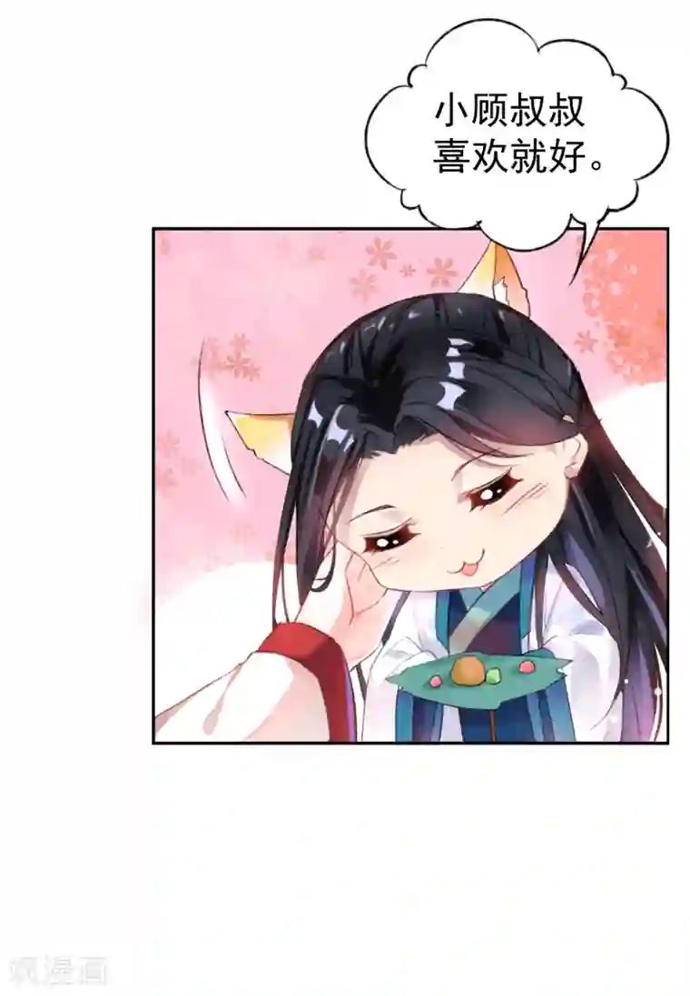 王爷，你的马甲掉了第3话 喜当爹