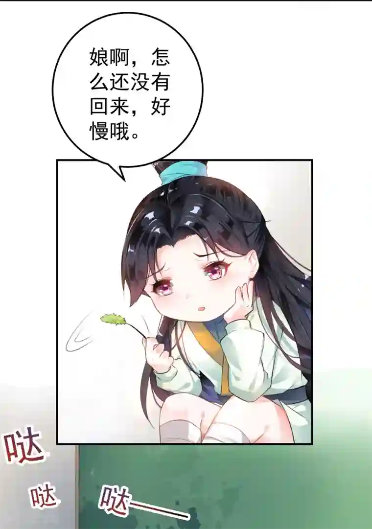 王爷，你的马甲掉了第3话 喜当爹