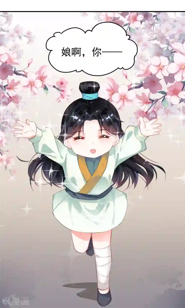 王爷，你的马甲掉了第3话 喜当爹