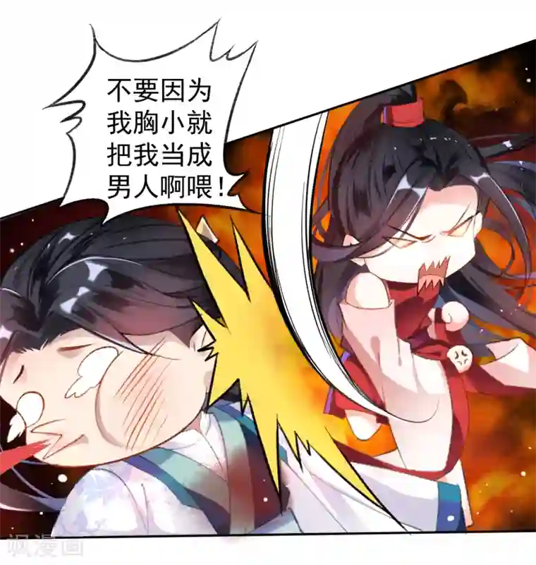 王爷，你的马甲掉了第4话 我好像一个渣男哦