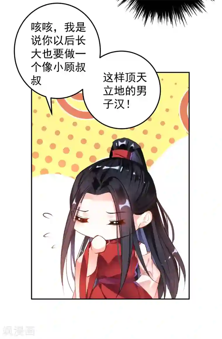 王爷，你的马甲掉了第4话 我好像一个渣男哦