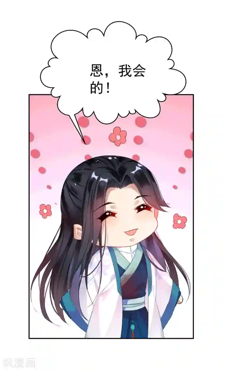 王爷，你的马甲掉了第4话 我好像一个渣男哦