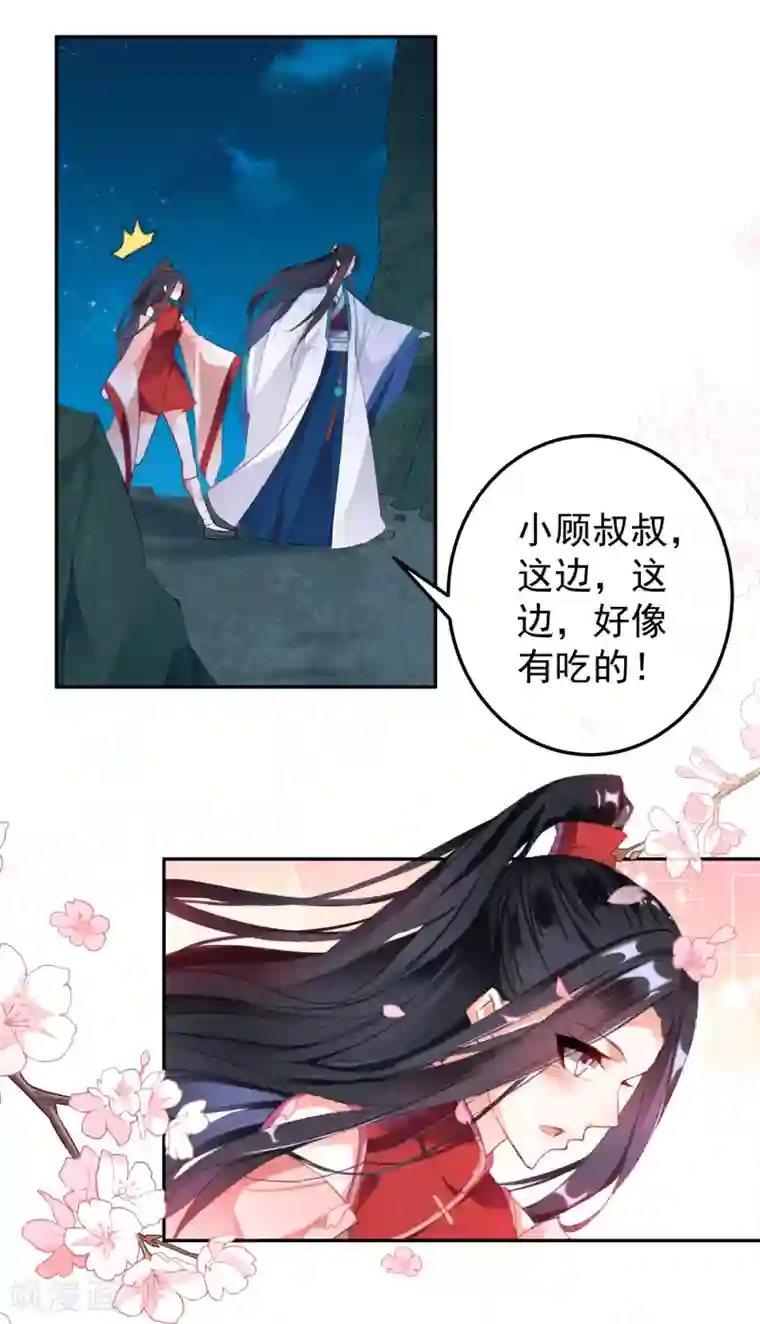 王爷，你的马甲掉了第4话 我好像一个渣男哦