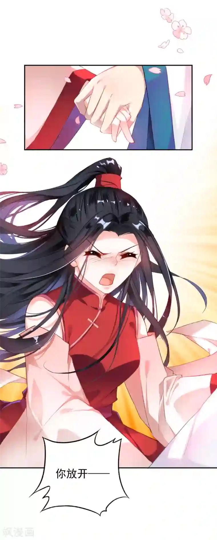 王爷，你的马甲掉了第4话 我好像一个渣男哦