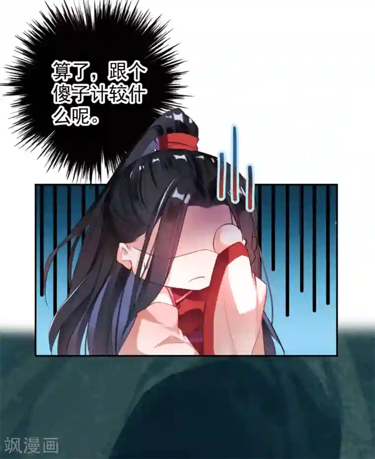 王爷，你的马甲掉了第4话 我好像一个渣男哦