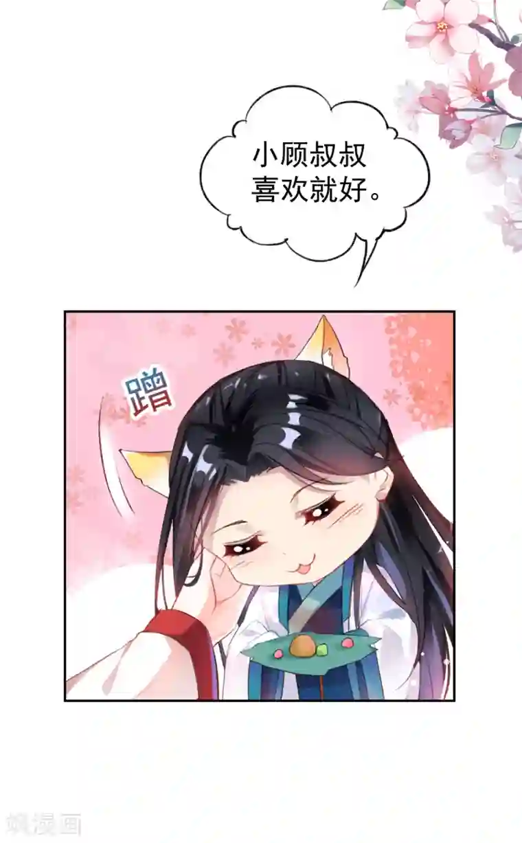 王爷，你的马甲掉了第4话 我好像一个渣男哦