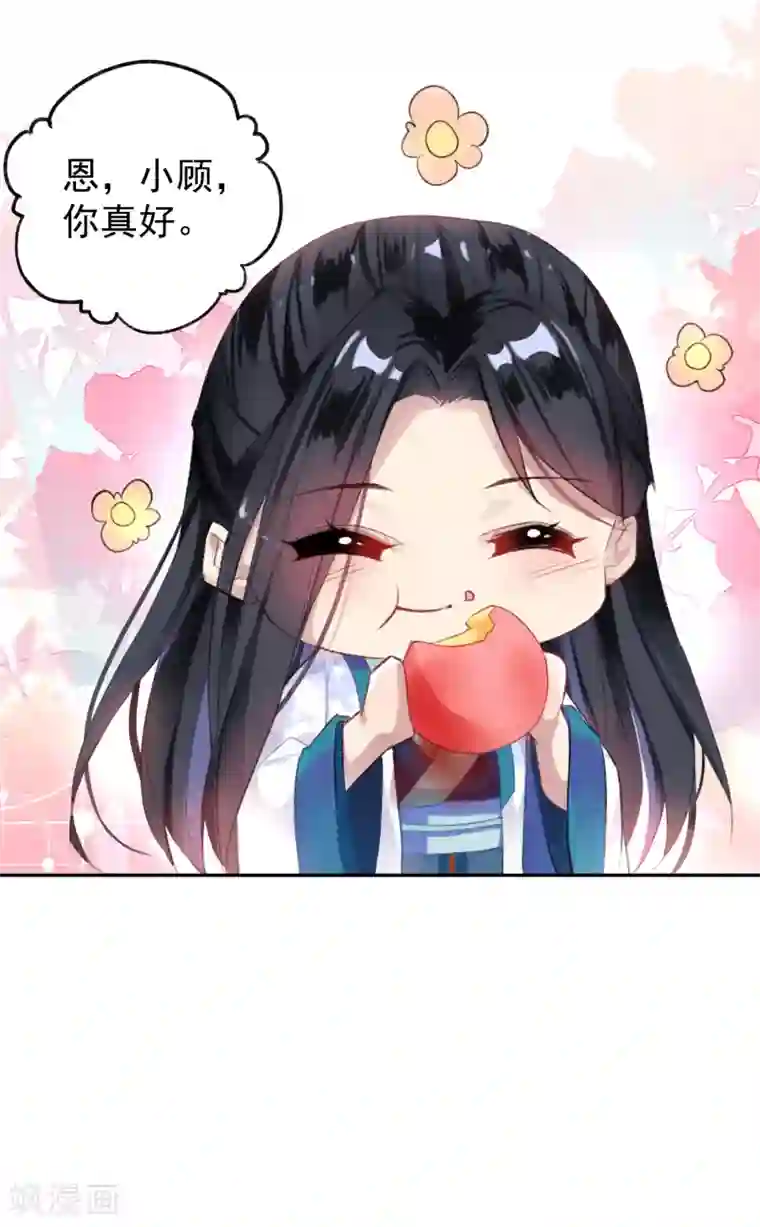 王爷，你的马甲掉了第4话 我好像一个渣男哦