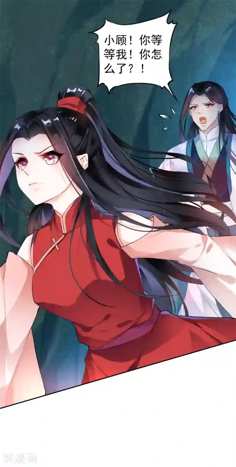 王爷，你的马甲掉了第4话 我好像一个渣男哦