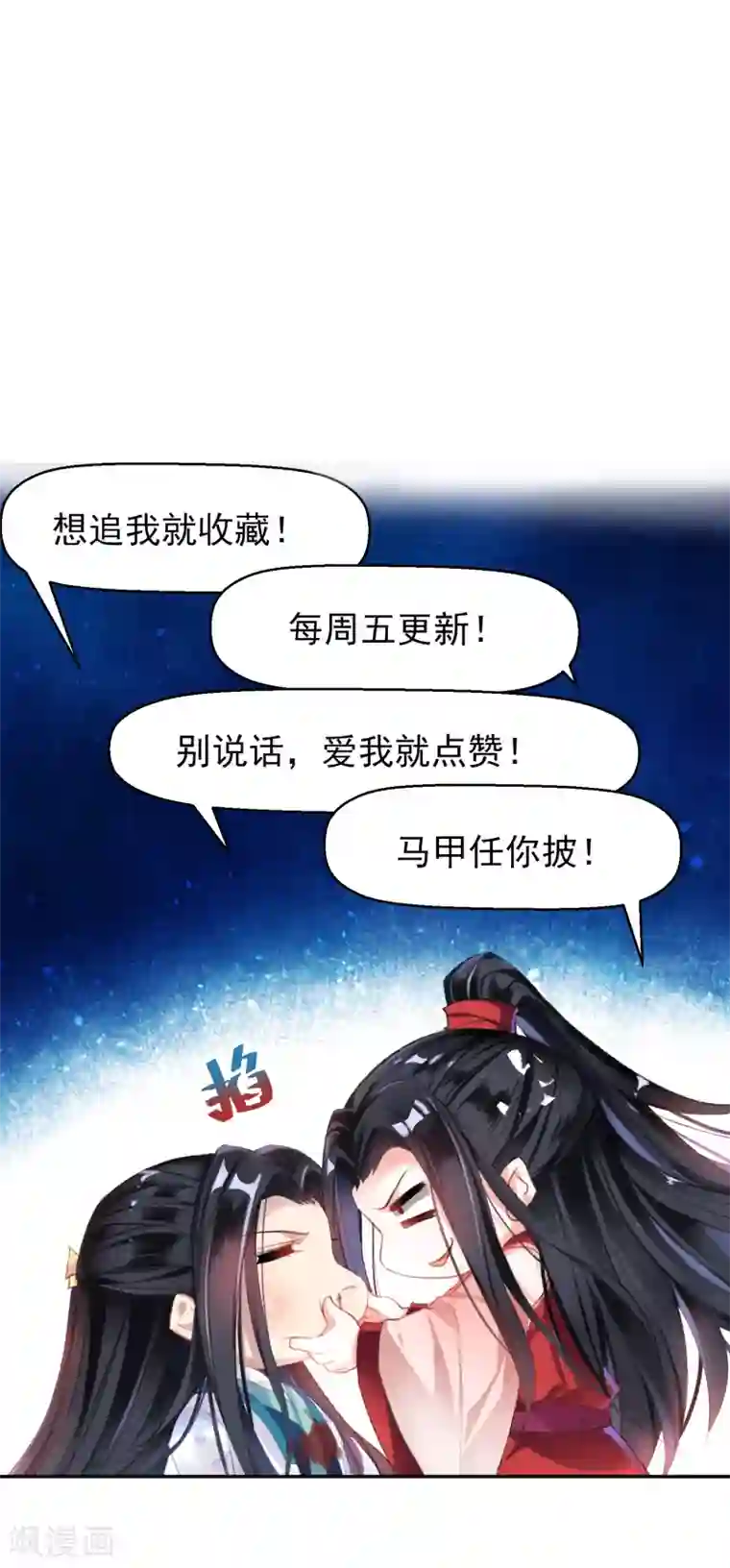 王爷，你的马甲掉了第4话 我好像一个渣男哦