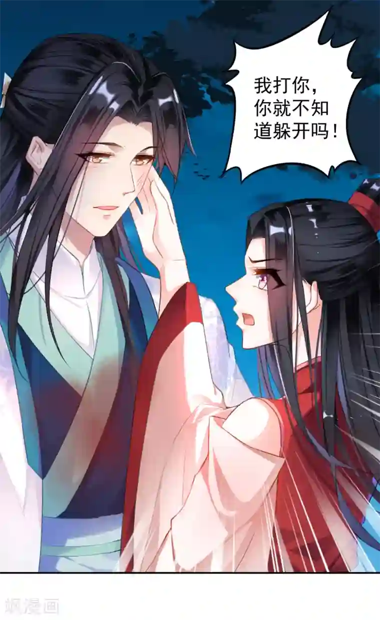 王爷，你的马甲掉了第4话 我好像一个渣男哦