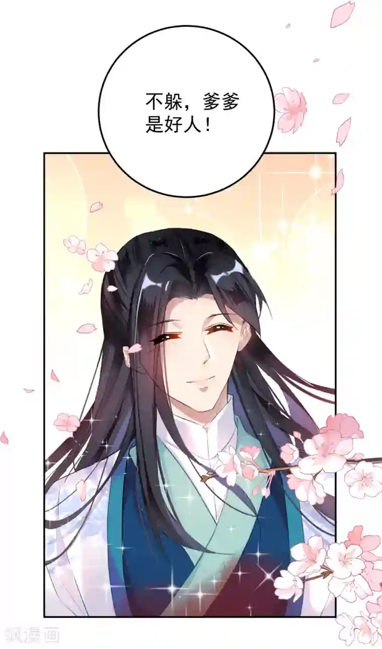 王爷，你的马甲掉了第4话 我好像一个渣男哦