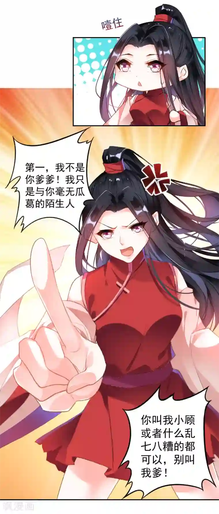 王爷，你的马甲掉了第4话 我好像一个渣男哦