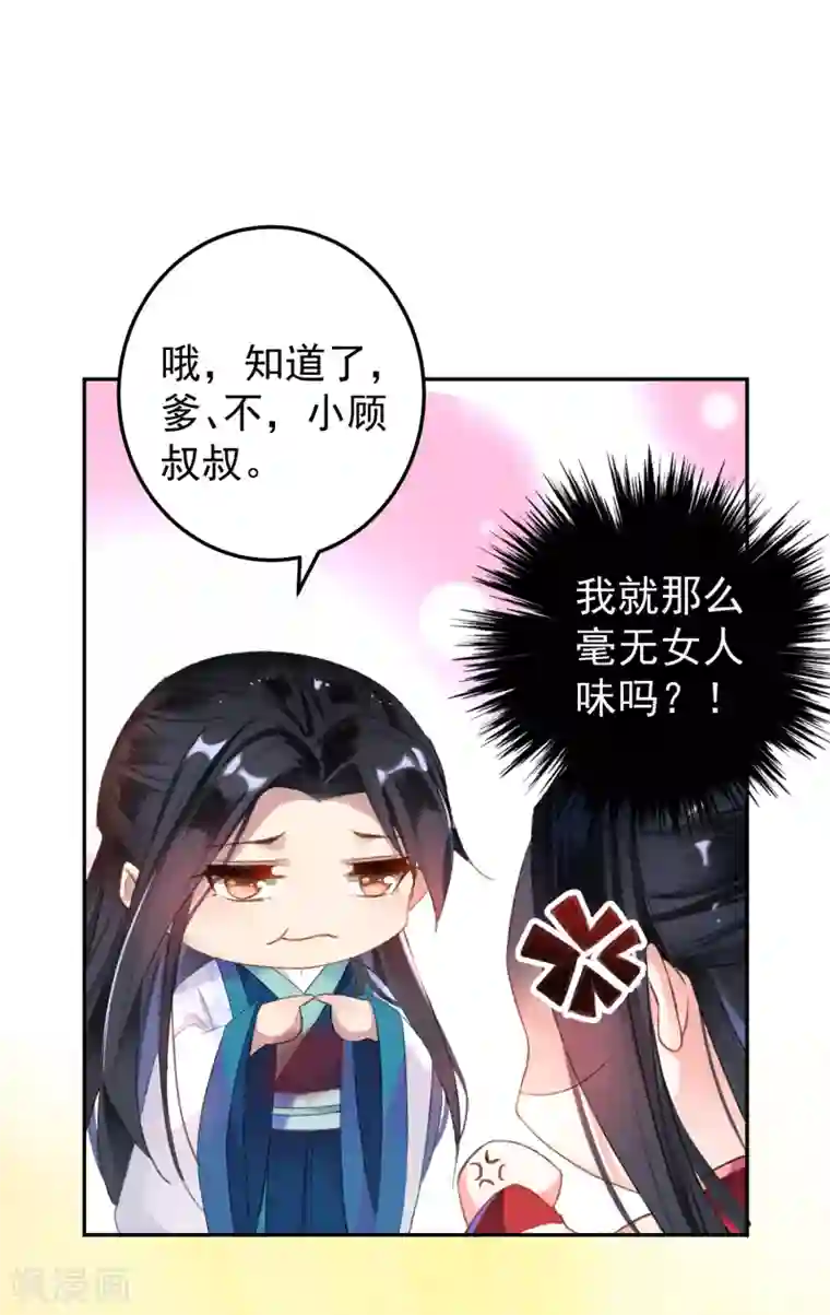 王爷，你的马甲掉了第4话 我好像一个渣男哦