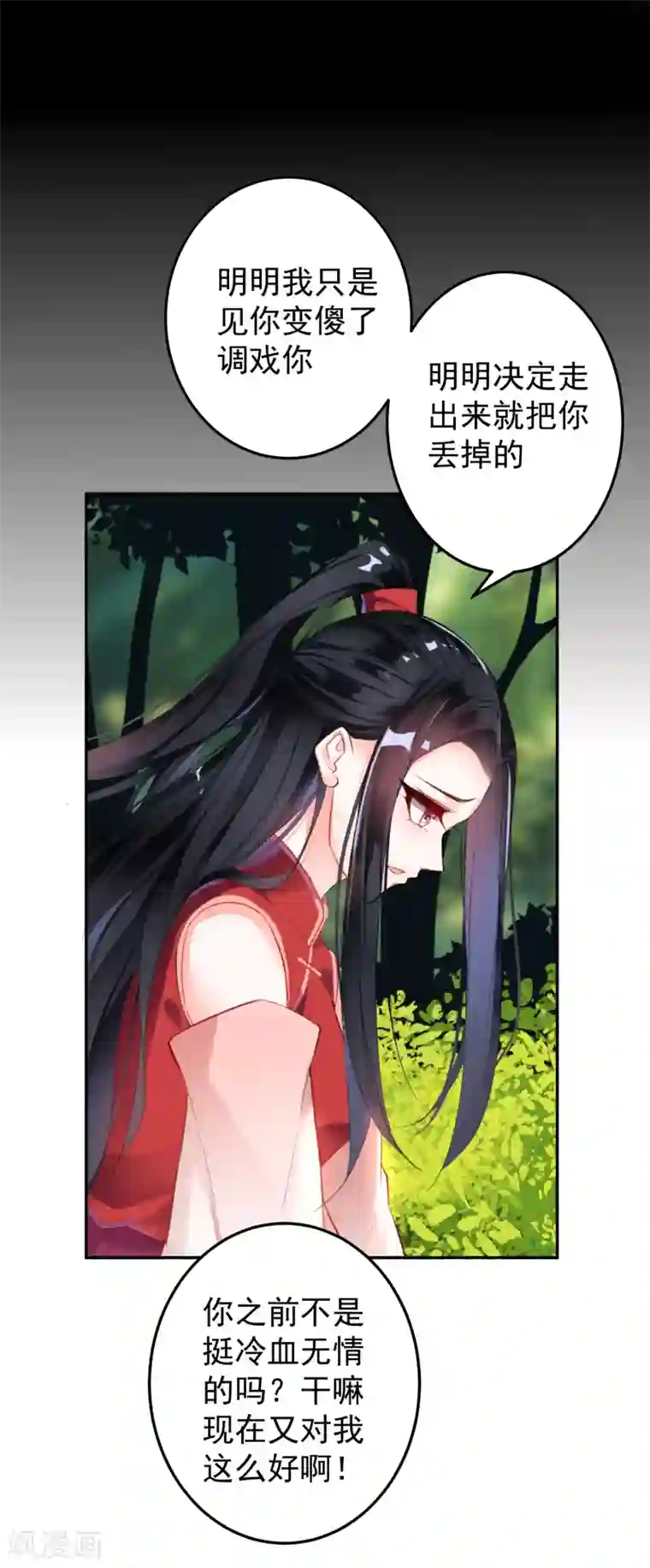 王爷，你的马甲掉了第5话 辣手摧花顾若如