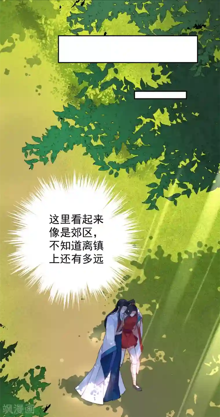 王爷，你的马甲掉了第5话 辣手摧花顾若如