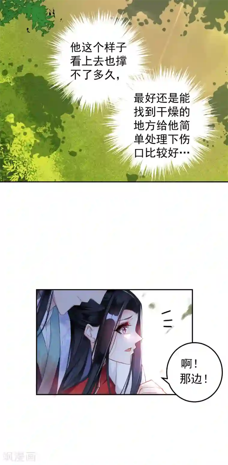 王爷，你的马甲掉了第5话 辣手摧花顾若如